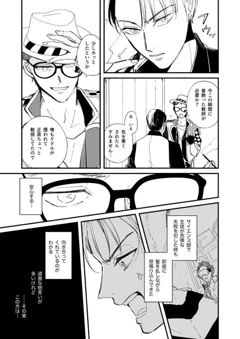負傷した❤️♠️につきそう⚗️先生と♣️のお話② 