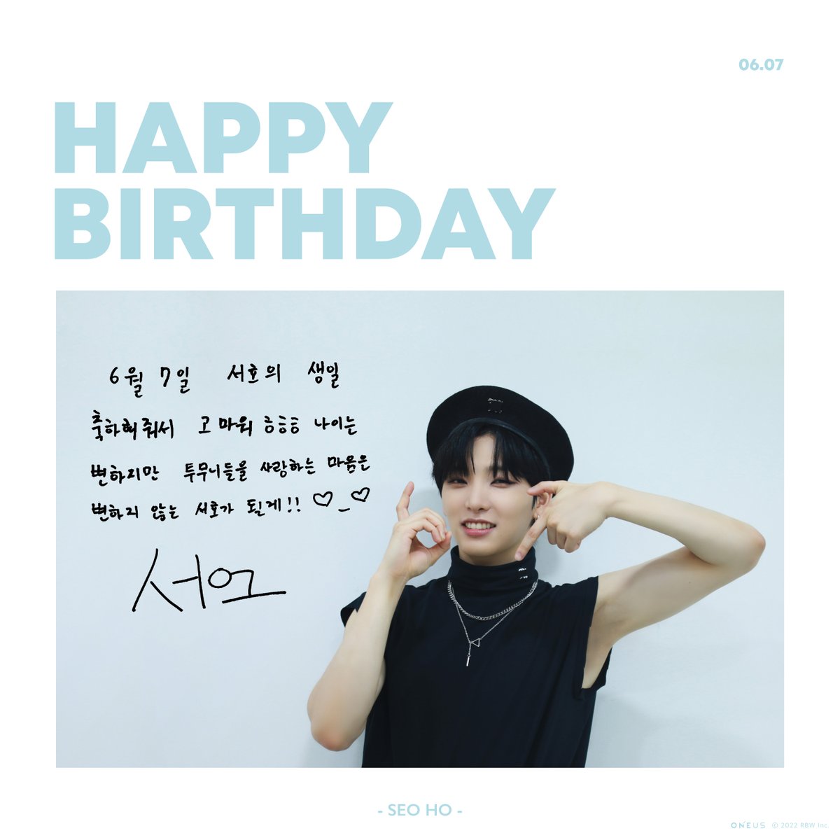 [#서호]

💙 HAPPY SEOHO DAY 💙

6월 7일 서호의 생일
축하해줘서 고마워 ㅎㅎㅎ
나이는 변하지만 투무니들을
사랑하는 마음은 변하지 않는
서호가 될게!! ♡_♡

#덤벼_오늘_이서호_생일이야
#SEOHOMON_EVOLUTION_DAY