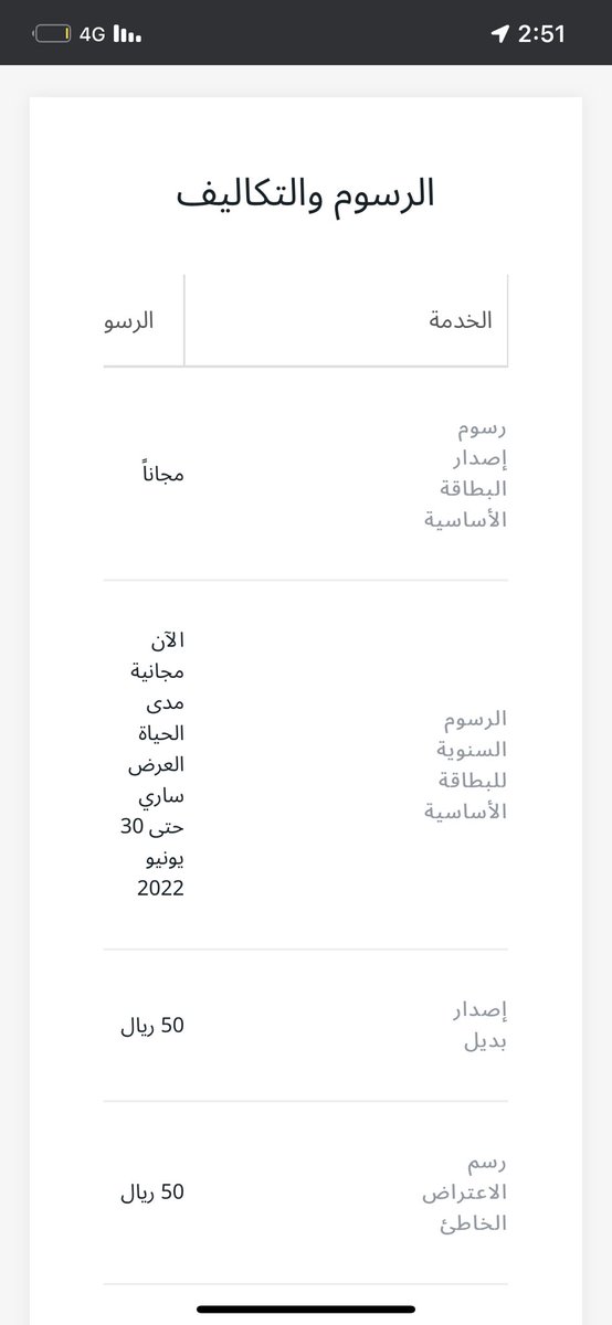 7keem15's tweet photo. @alrajhibank لو سمحت اصدارها مجاني لكن عليها رسوم سنويه ؟؟ @alrajhibank او مجانية الرسوم السنوية لو طلبتة الان حسب ماهو مكتوب بالموقع https://t.co/veWQhHoIls