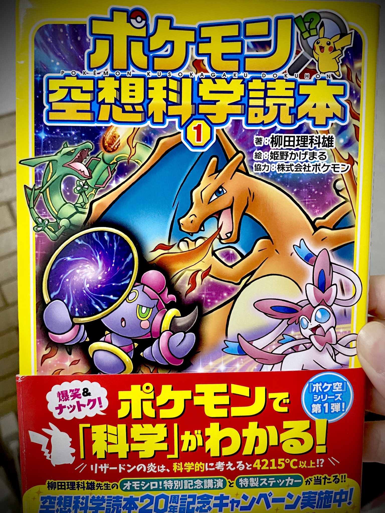 تويتر 鈴木笑里 すずきえみり على تويتر これ ポケモン好きなら面白いかも ちょっとした科学の知識が身につく かもしれない T Co 5x8uqimslo