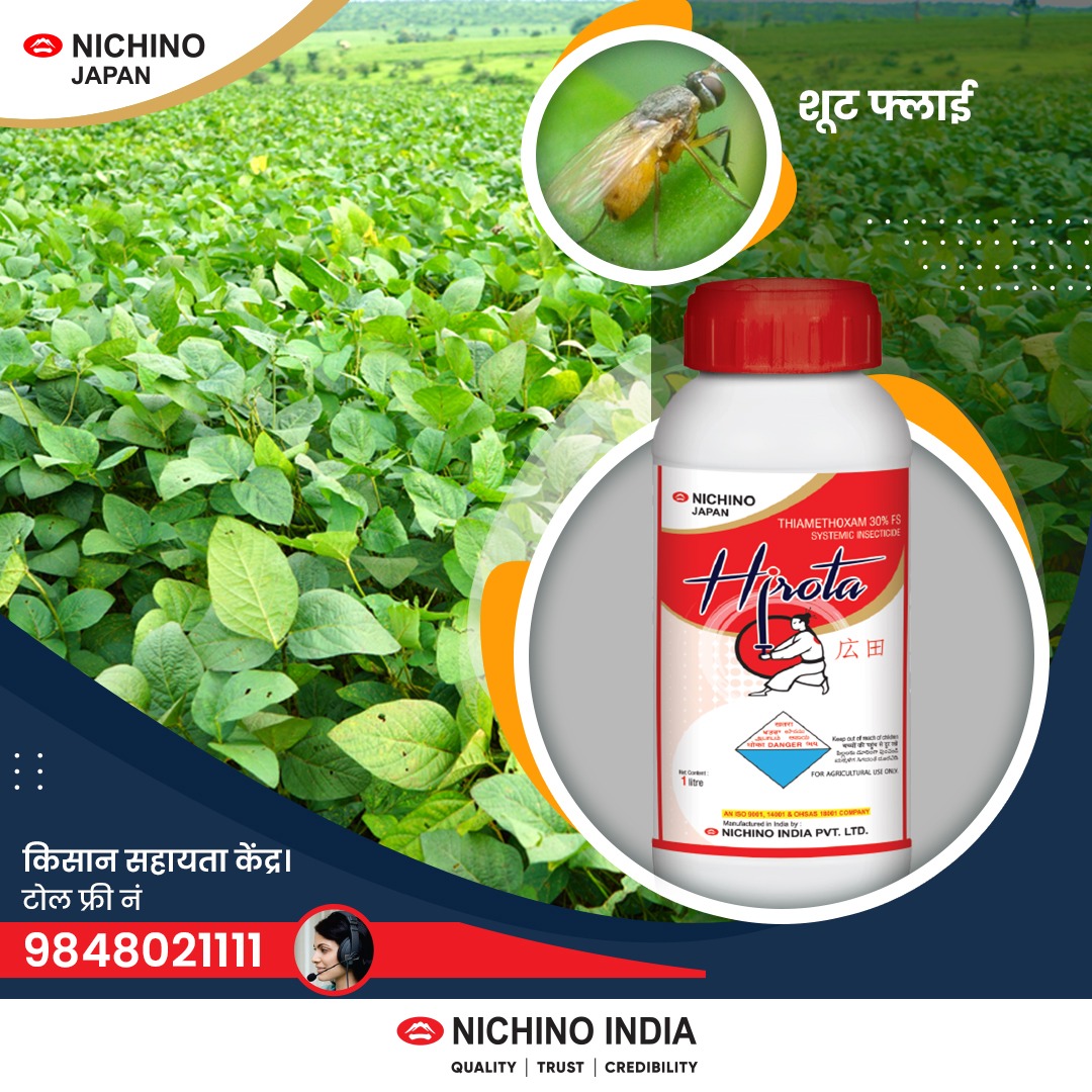 NichinoIndia's tweet photo. Hirota gives complete solution to soyabean from Shoot Fly.
#NichinoIndia #Hirota #ShootFly #Soyabean #CropSafety https://t.co/9j519AfL4p