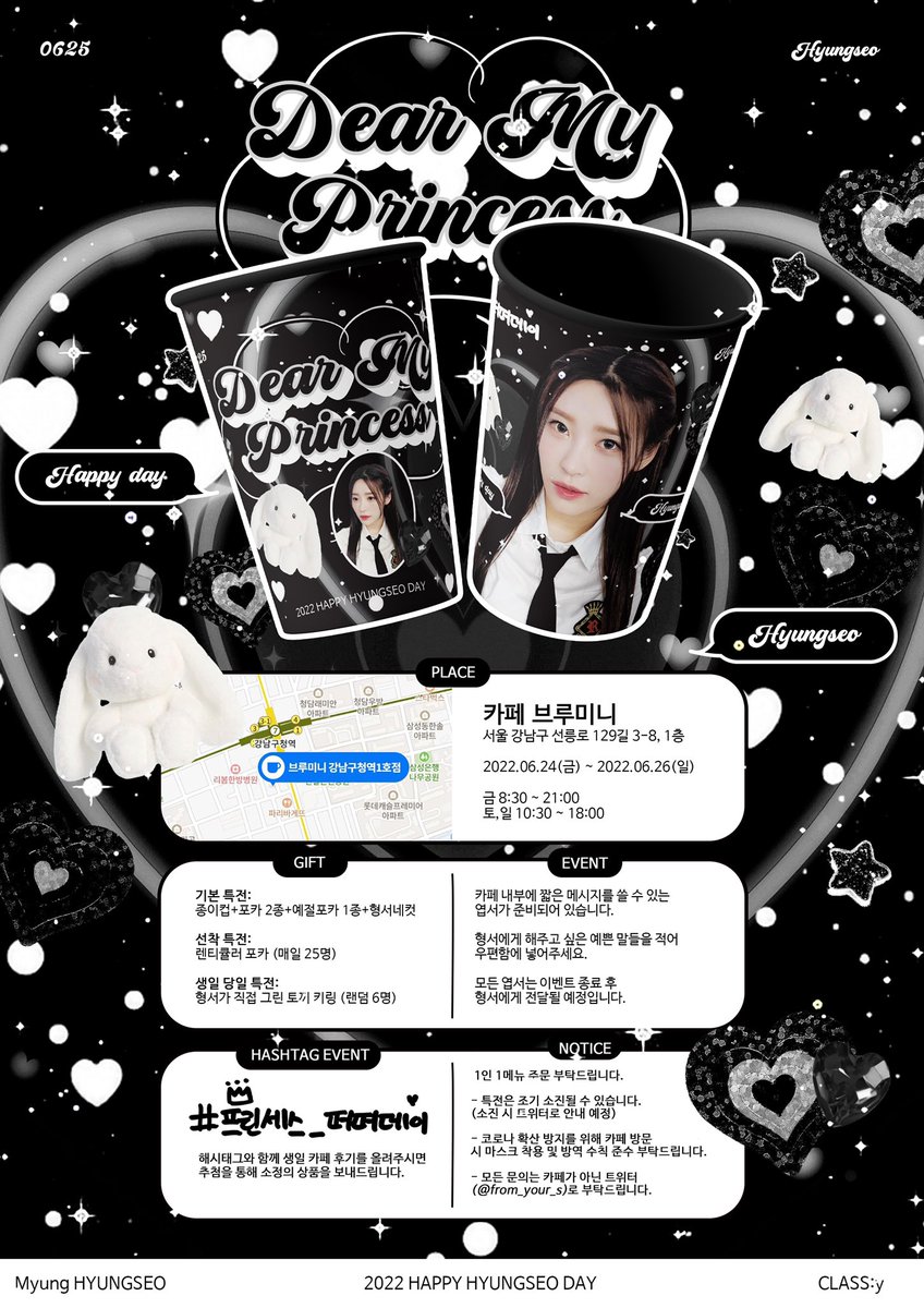 from_your_s's tweet photo. 𝘿𝙚𝙖𝙧 𝙈𝙮 𝙋𝙧𝙞𝙣𝙘𝙚𝙨𝙨

𝟸𝟶𝟸𝟸 𝙷𝙰𝙿𝙿𝚈 𝙷𝚈𝚄𝙽𝙶𝚂𝙴𝙾 𝙳𝙰𝚈

🖤06.24 ~ 06.26
🖤브루미니 강남구청역 1호점
-
형서의 22번째 생일을 축하하며 형서 생일 카페에 클리키 여러분들을 초대합니다!

#클라씨 #CLASSy #명형서
#프린세스_떠떠데이 https://t.co/VCEZEbO75n