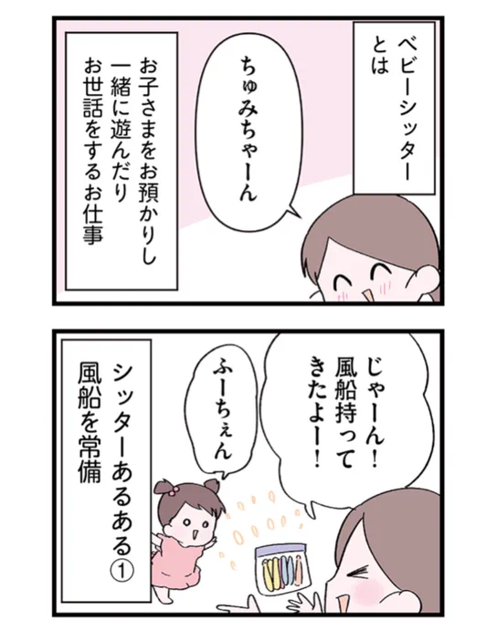 ちょっとの間、ママを代わるお仕事の話① 