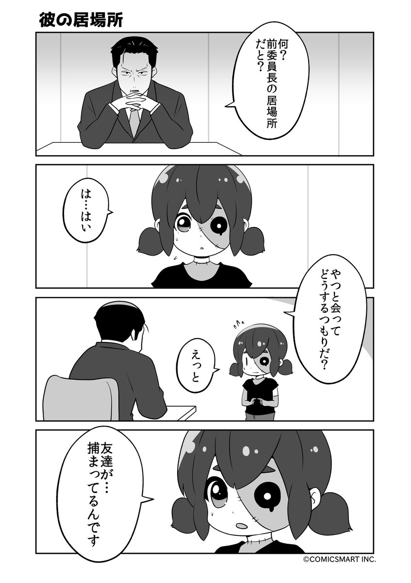 彼の居場所、怖い顔、何もできない、分かるかも『ゾンビのむくろ』 196話 じゅんた @junta420 #ゾンビのむくろ #漫画 https://t.co/47ouZBhTTp 