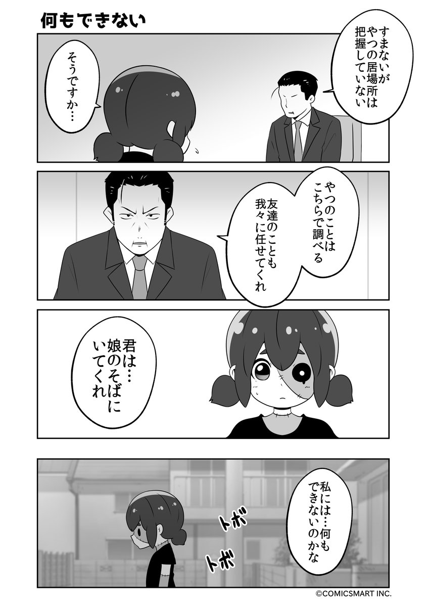 彼の居場所、怖い顔、何もできない、分かるかも『ゾンビのむくろ』 196話 じゅんた @junta420 #ゾンビのむくろ #漫画 https://t.co/47ouZBhTTp 