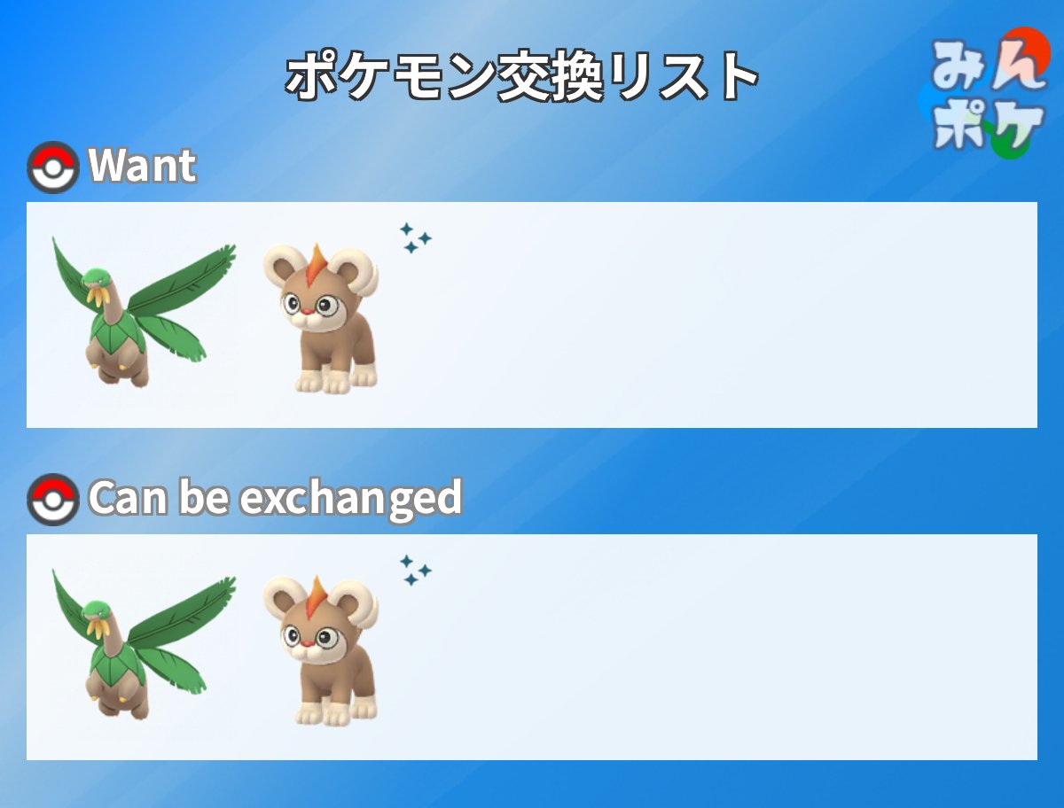 ポケモンgo トロピウスの色違い 入手方法と実装状況 攻略大百科