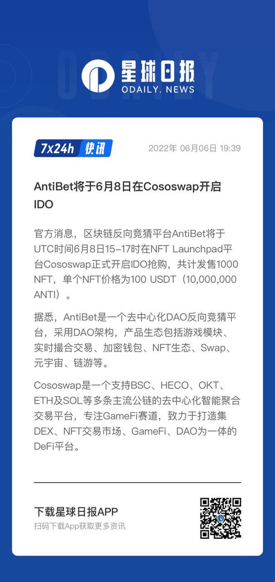 AntiDao365's tweet photo. 🔥@AntiBet20 $ANTI 即将在@cososwap开启 #IDO，各大媒体争相报道。

👉https://t.co/elGHKppysr https://t.co/07spG5PLrI
