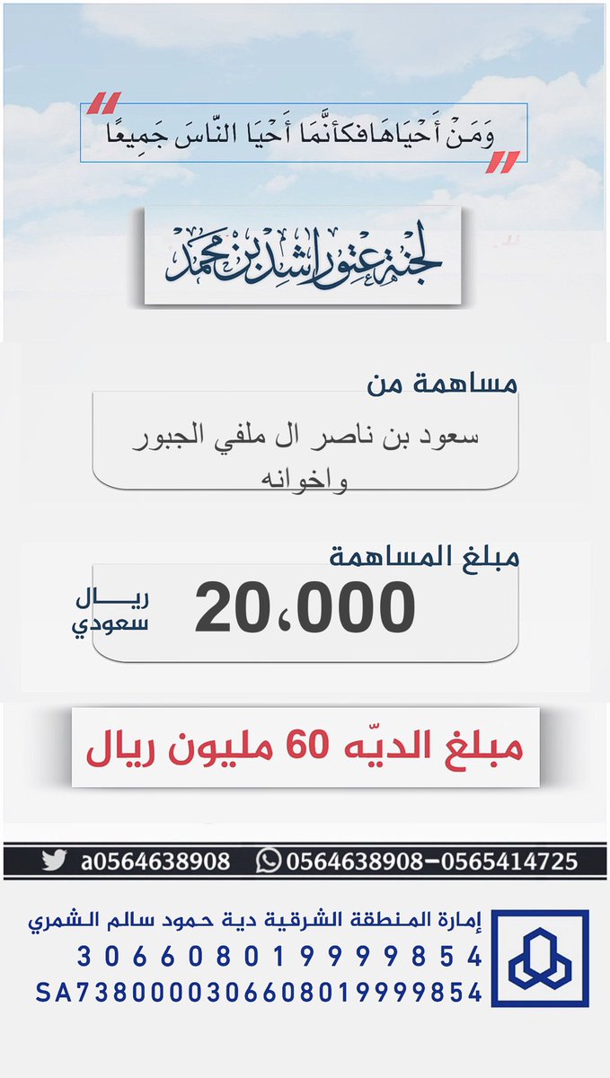 عتق رقبة راشد السبيعي tweet media