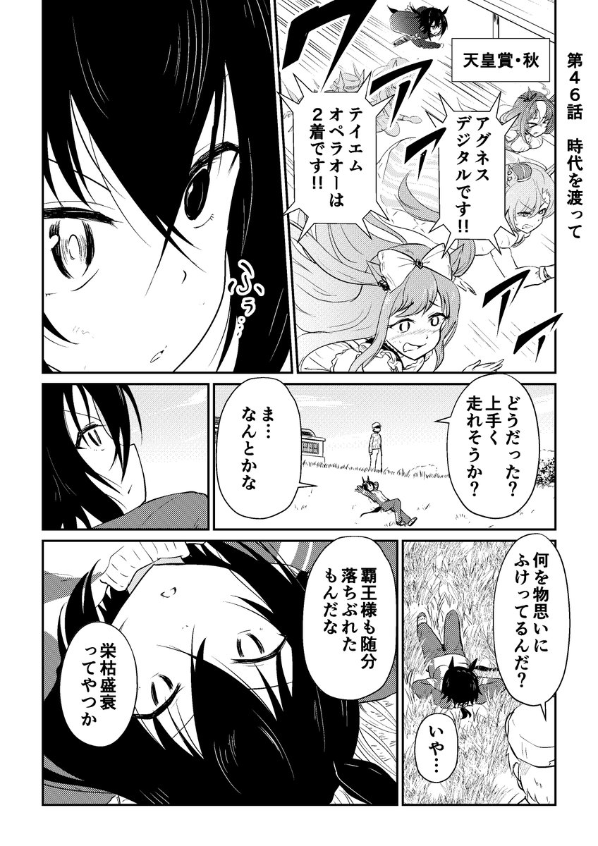 リョテイさん46話捏造
#ウマ娘 