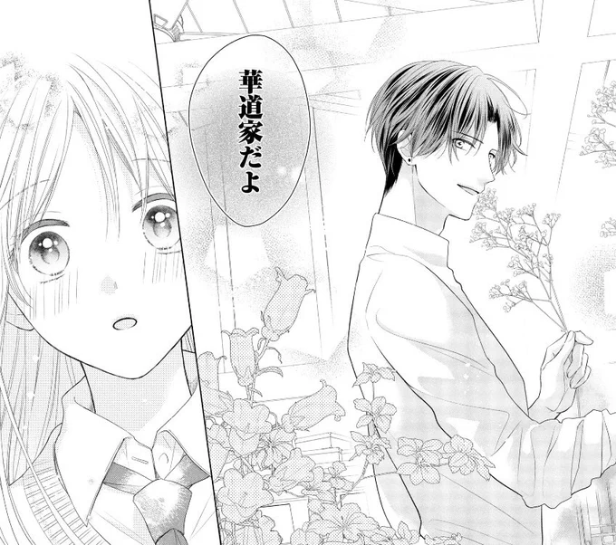 6月6日はいけばなの日🌸🌸🌸

ということで華道家ヒーローとの歳の差溺愛同居漫画「花とくちづけ」もよろしくお願いします～!

草月会館さま監修のキャラクターの心情にハマったエモエモいけばなが沢山出てきます☺️

#花とくちづけ 