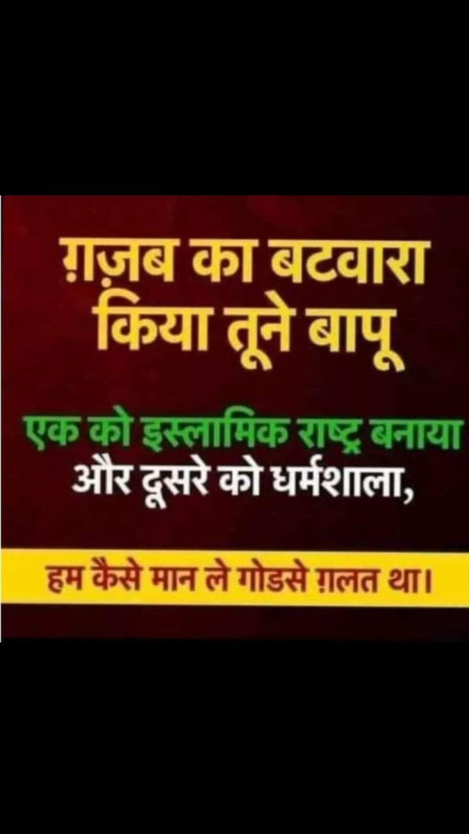 यह है टकले की विभाजन नीति एक धर्म को पाकिस्तान दे दियाऔर एक को धर्मशाला बना दिया और हिंदुओं को क्या मिला मुगलों के समय भी कर भरता था और आज 1947 के बाद भी कर भरा है हिंदू ही🤔😏😠😣😳😔🇮🇳🇮🇳