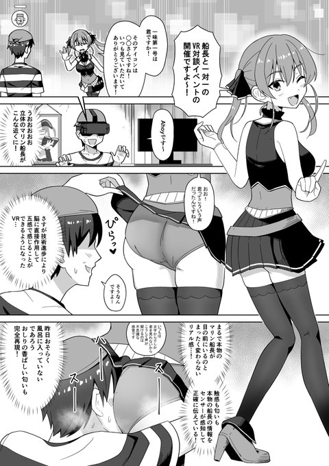 VR対談イベントでもえっちな目にあうmrn船長#沈没後悔日記 