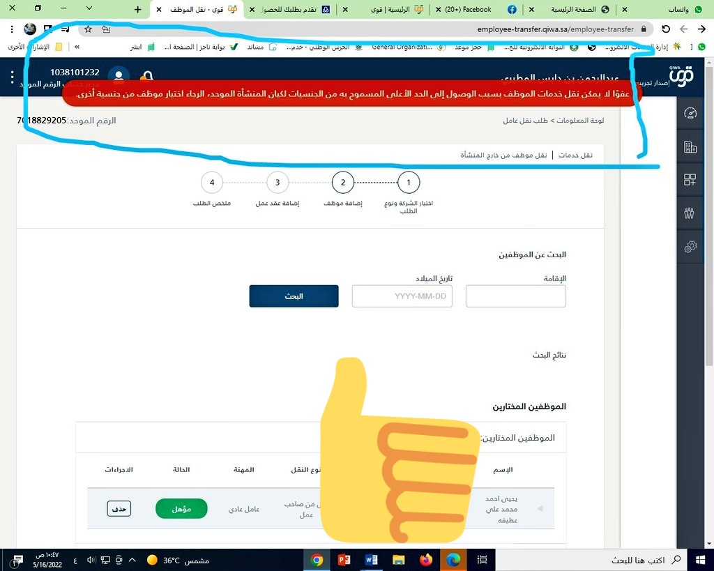 YamyAbw's tweet photo. فك نسبة النقل فوري.....جميع جنسيات 
0590076986واتس اتصال https://t.co/mYU7HAldtj