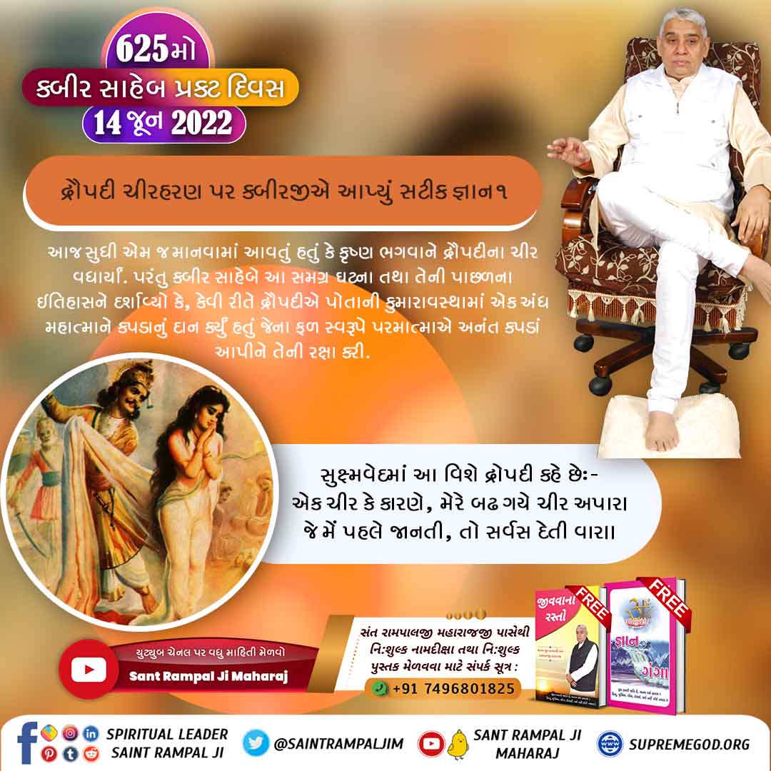 🔅કબીર સાહેબ જી બતાવે છે કે આ જ્યોતિ નિરંજન કાળ દરરોજ સવા લાખ મનુષ્ય ધારી પ્રાણીઓની ઉત્પત્તિ કરે છે અને કોઈ પણ કારણ બનાવી દરરોજ એક લાખ લોકો નું મૃત્યુ કરે છે.  બ્રહ્મા વિષ્ણુ અને શિવ પણ જ્યોતિ નિરંજન કાળથી બચાવી શકતા નથી.#કબીરસાહેબનું_તત્વજ્ઞાન

Kabir Prakat Diwas 14 June