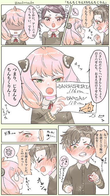 🦅『俺はちんちくりんじゃない!』

#ダミアニャ
#SPY_FAMILY 