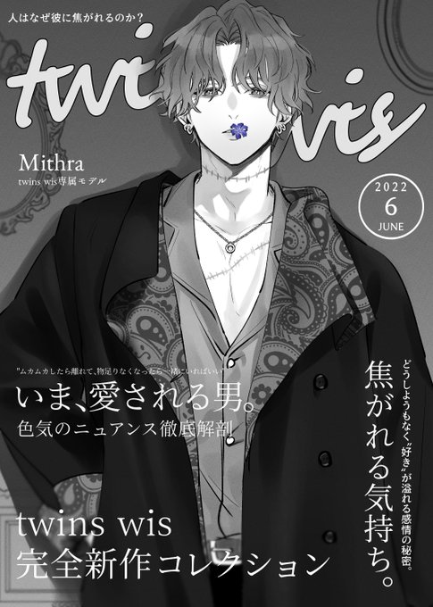 【トップモデルミスラ・今月の表紙】 