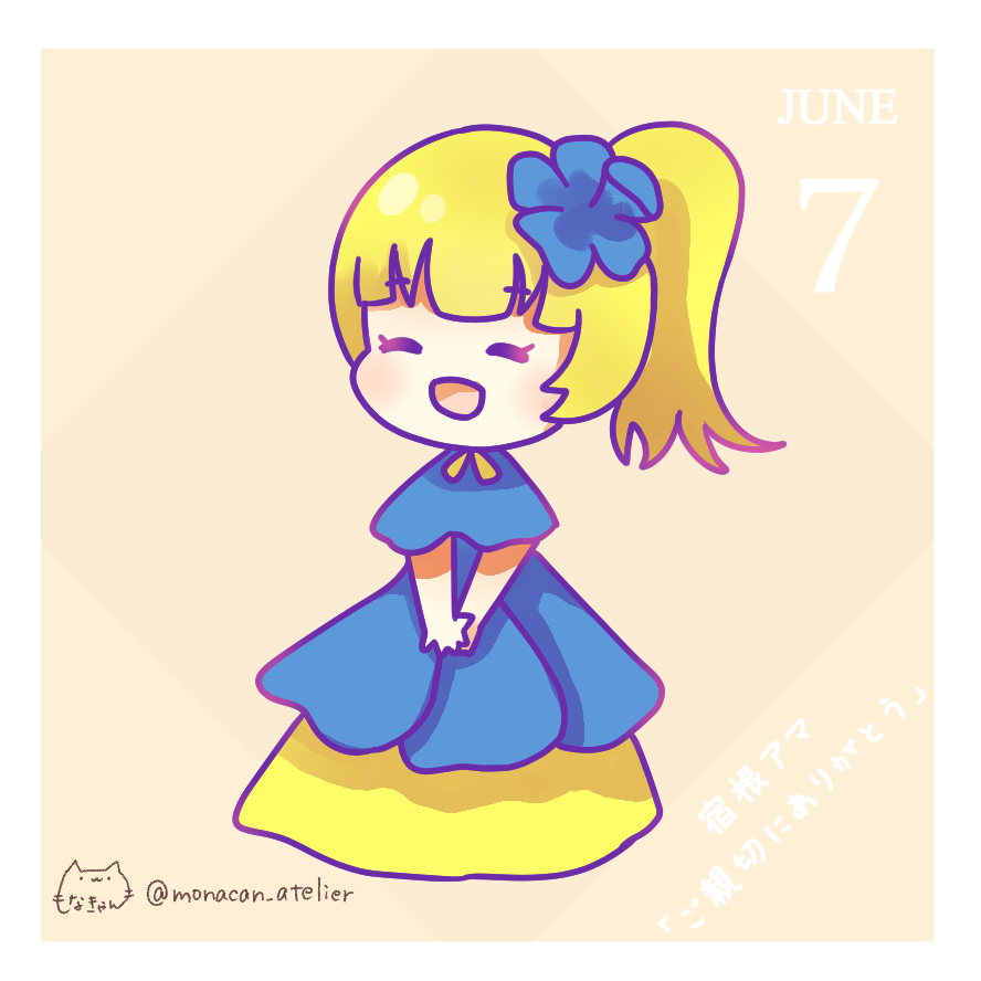 もなきゃん Monacan Illustrator Twitterren 誕生花イメージちびキャラ 6月7日 宿根アマ 花言葉 ご親切にありがとう イラスト Illustration 花言葉 創作 ミニキャラ ちびキャラ T Co Y0o19ucwts Twitter