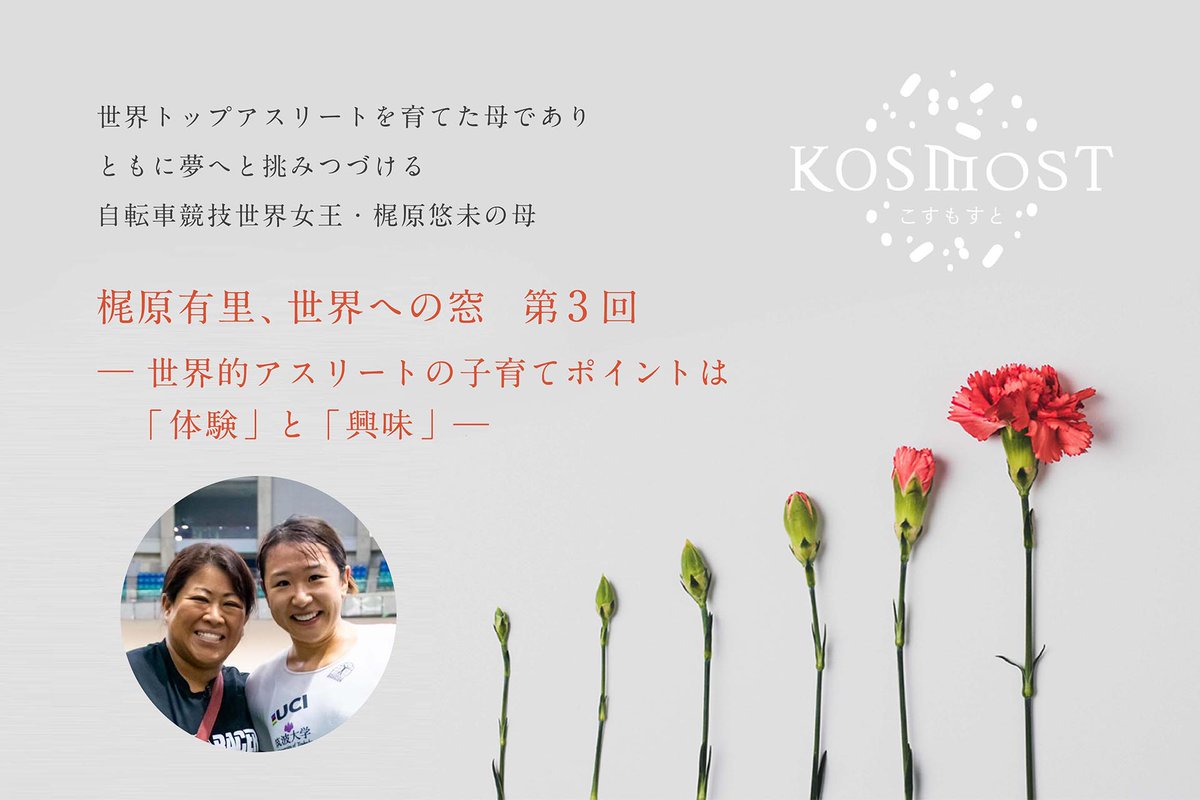 koeiscience's tweet photo. 今でこそ世界中を一人で
飛び回っている悠未ですが、

実は、小さい頃は私の
１メートル以内から
離れられないような子でした。

しかし、色々な #体験 をする中で
楽しいことが見つかれば
自然と離れていけると考え、

小さい頃から様々なことを
一緒にしてきました。

〜 #梶原有里 さんのコラムより https://t.co/vkc8MZ4Nkc