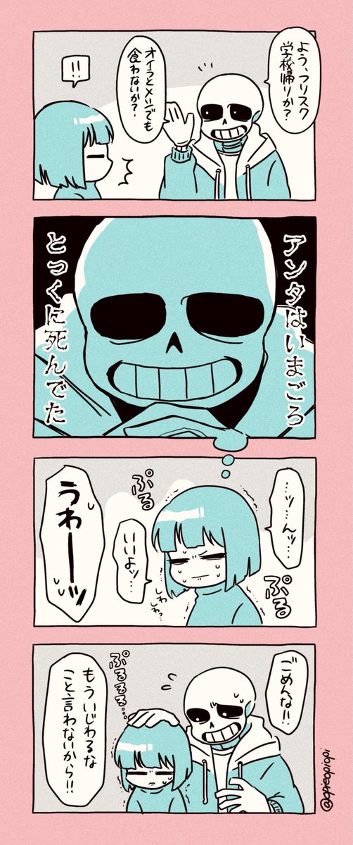 ディナーがトラウマになってるフリスク
#undertale 