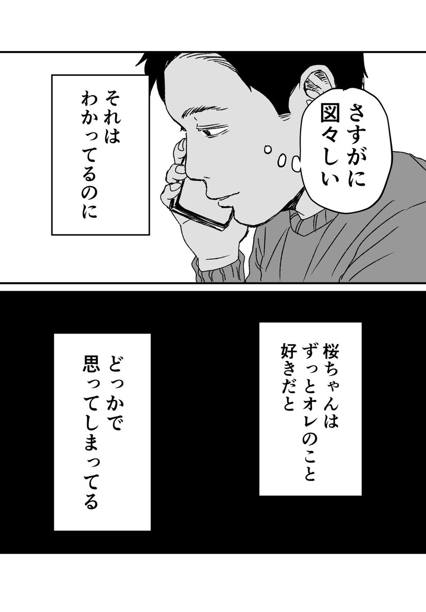 セフレから本命になる女の子の話14

(1/2) 