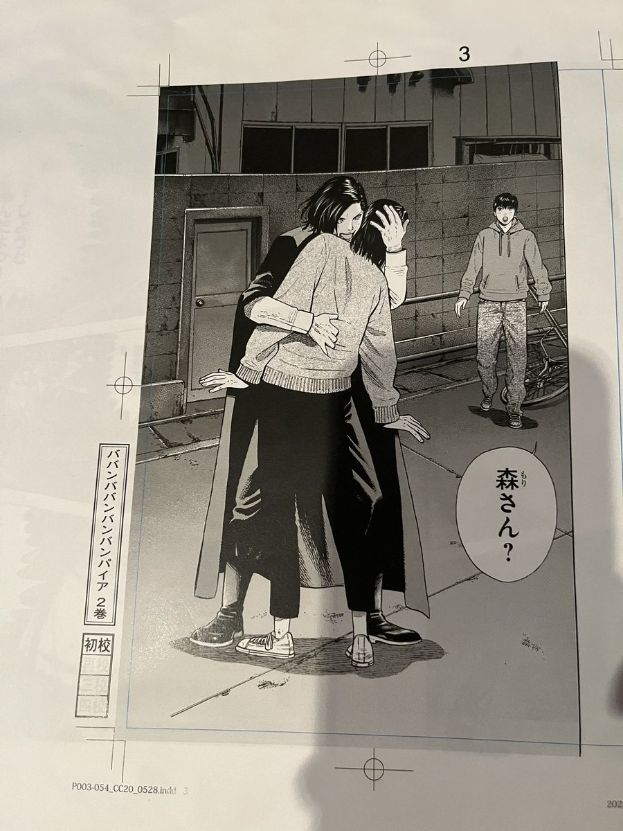 娘にコミックスの最終チェックをしてもらうダメな漫画家が私です。面白いか?分からないところはないか?今ならまだ間に合う!と横で言ってたら「ウザっ」と言われました。😭 