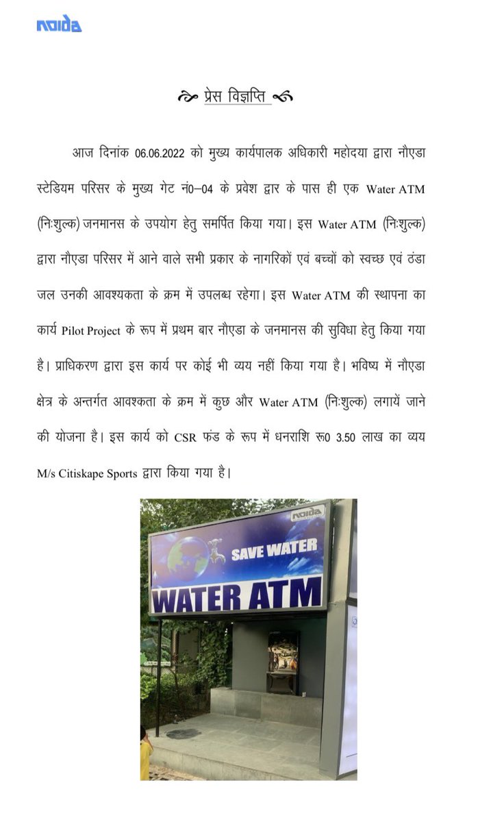 Inaugurated first 'Water ATM' which is free for all, installed in the premises of Noida Stadium, sector- 21A. Players and visitors can easily drink pure, cold  and clean water.
#WaterAtm #FreeForAll
<a href="/InfoDeptUP/">Information and Public Relations Department, UP</a> <a href="/PibLucknow/">PIB in Uttar Pradesh</a>