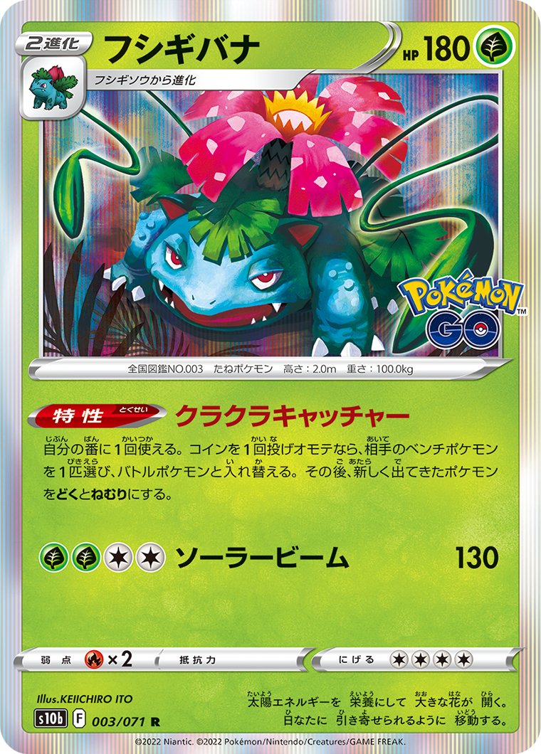 ポケカ速報 ポケモンカード探し 新カード フシギバナ フシギソウ フシギダネ 強化拡張パック Pokemon Go 収録 強化拡張パック ポケモンgo 予約 収録カードリストまとめ T Co Ocbdetfkof ポケカ ポケモンカード T Co Scob3iz4to ポケカ速報 ポケモンカード探し 新カード フシギバナ フシギソウ フシギダネ 強化拡張パック Pokemon Go 収録 強化拡張パック ポケモンgo 予約 収録カードリストまとめ T Co Ocbdetfkof ポケカ ポケモンカード T Co Scob3iz4to