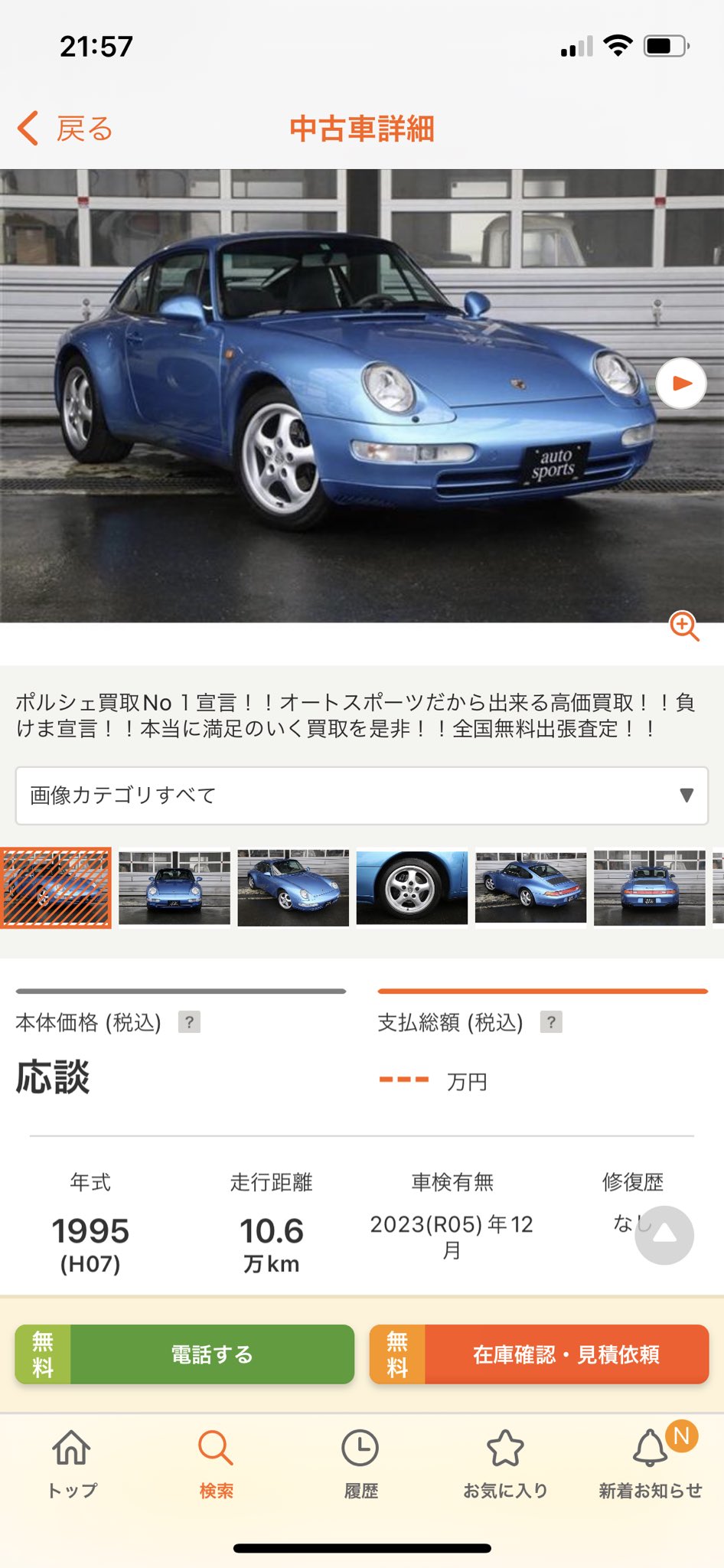 Hiraiwan911 スペシャルカラーの993前期カレラ出たね スペシャルなプライスだろうけどいくらなんじゃろね ポルシェ ポルシェ911 ポルシェ993 最終空冷 ポルシェ相場 ポルシェ911中古車価格 T Co Hzeakfvfie Twitter