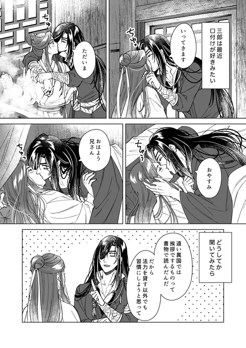 ちゅっちゅしてるほのぼの漫画(全4P)
#天官赐福 #TGCF #花憐 #花怜 