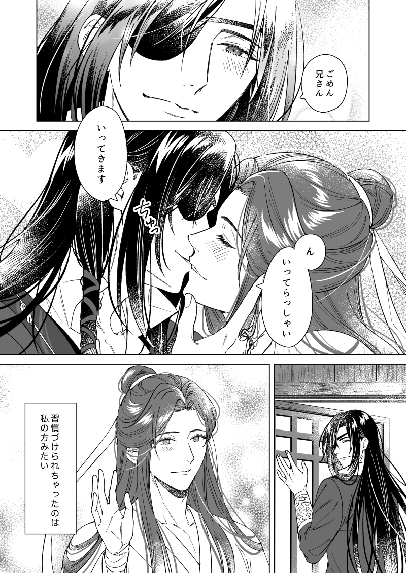 ちゅっちゅしてるほのぼの漫画(全4P)
#天官赐福 #TGCF #花憐 #花怜 