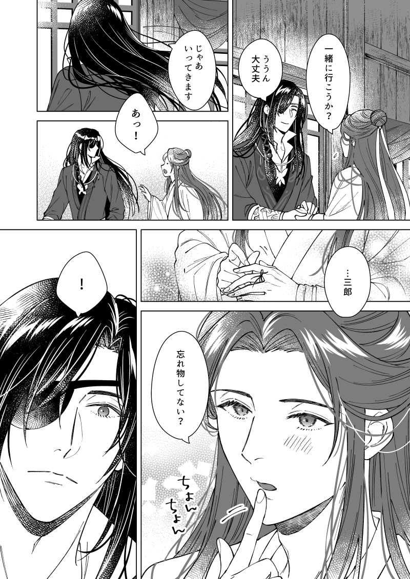 ちゅっちゅしてるほのぼの漫画(全4P)
#天官赐福 #TGCF #花憐 #花怜 