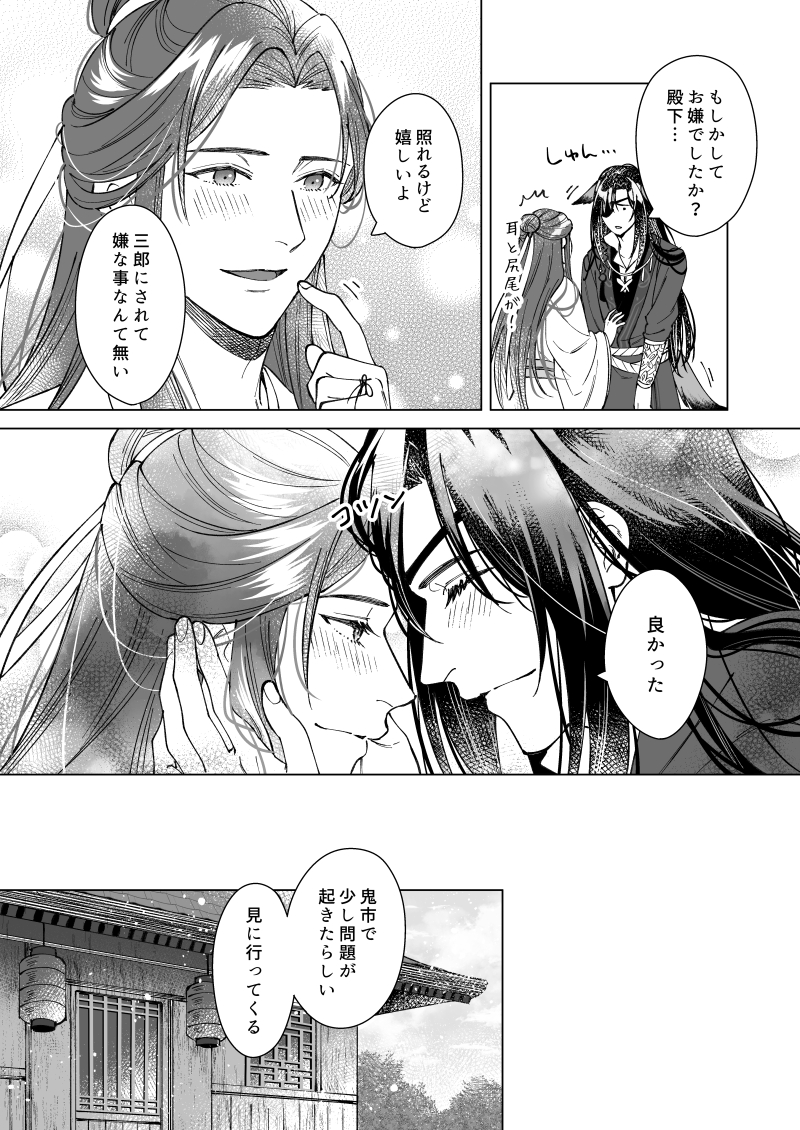 ちゅっちゅしてるほのぼの漫画(全4P)
#天官赐福 #TGCF #花憐 #花怜 