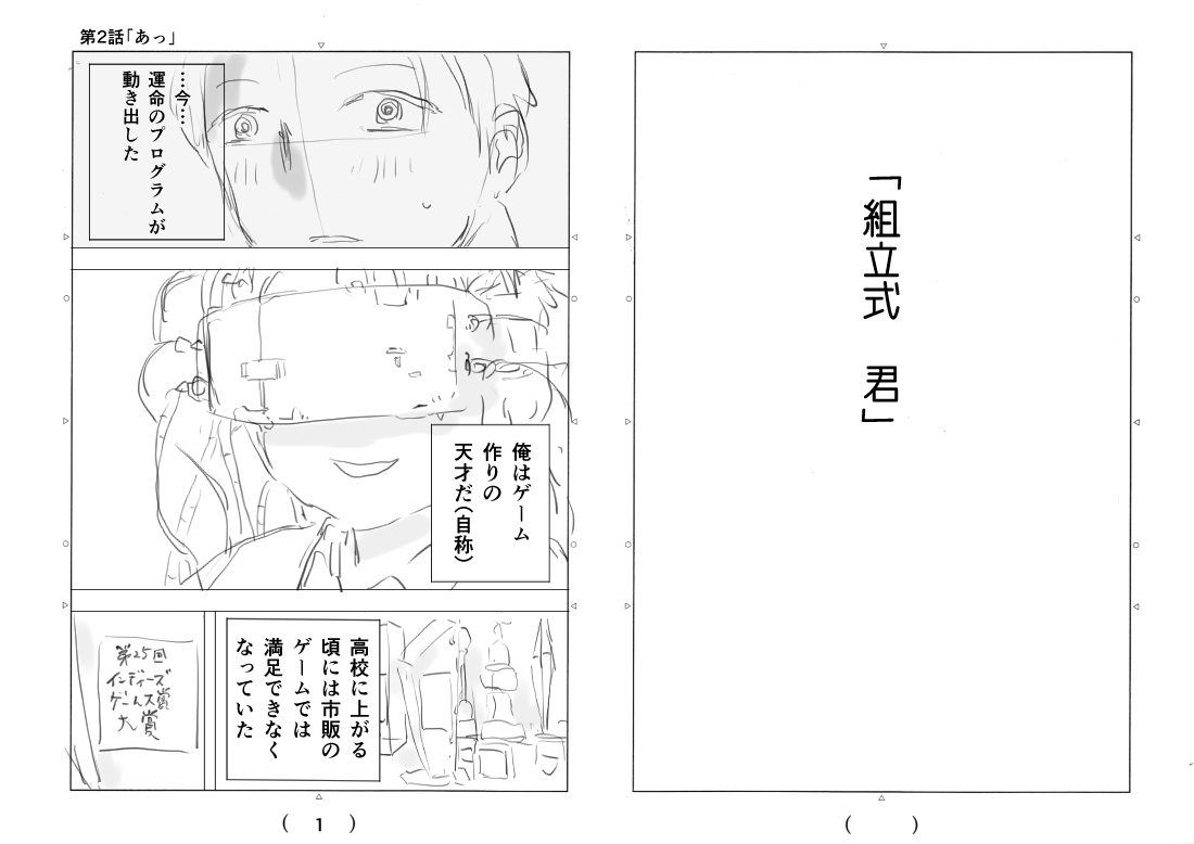 #無責任思いつき適当漫画 