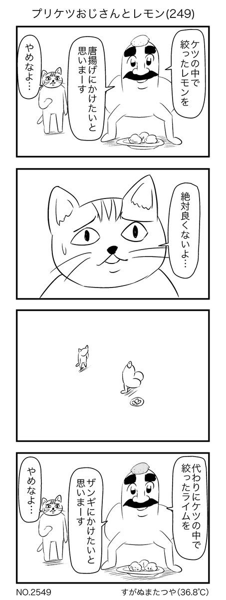 プリケツおじさんとレモン(249) 