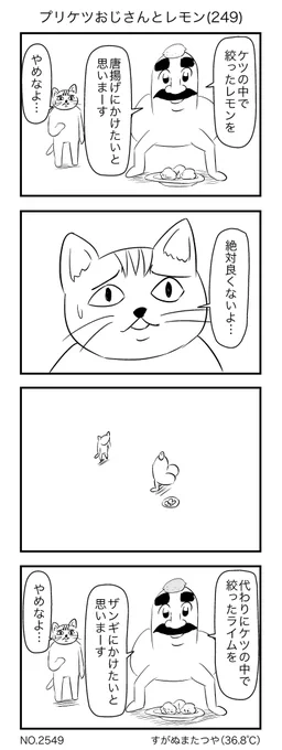 プリケツおじさんとレモン(249) 