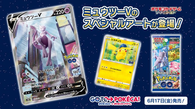 ポケカ ミュウツーvのスペシャルアートカード登場 ポケモンgo