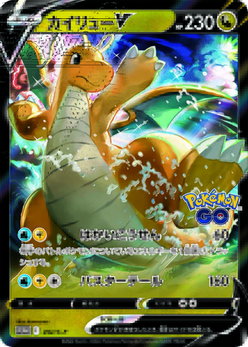 ポケカ速報 ポケモンカード探し 新カード カイリューvstar カイリューv メルメタルv アローラナッシーv プロモカード パック Pokemon Go 収録 強化拡張パック ポケモンgo 予約 収録カードリストまとめ T Co Ocbdetfkof ポケカ ポケモン