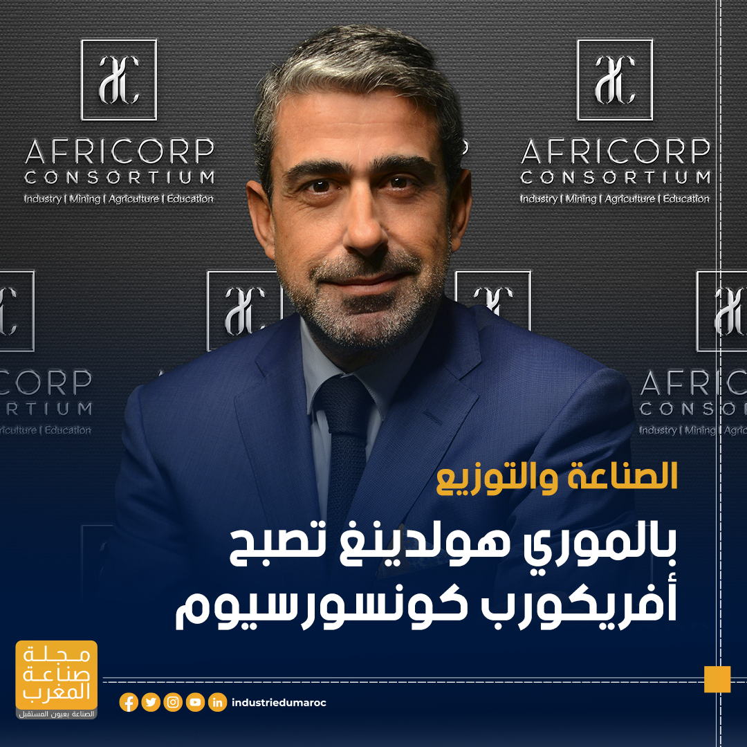 على إثر الزيادة المهمة في رأسمال المجموعة من أجل مواكبة مخططها التنموي، أعلن مجلس إدارة مجموعة بالموري هولدينغ (Palmeraie Holding)، الذي يرأسه السيد سعد برادة السني، باعتباره المساهم الرئيسي في المجموعة، عن تغيير اسم الشركة القابضة ليصبح: أفريكورب كونسورسيوم