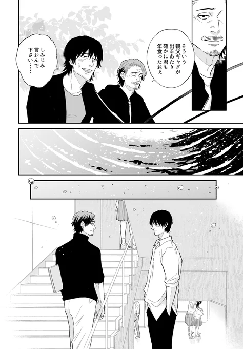 親子に間違えられる年の差カプ(2/2) 