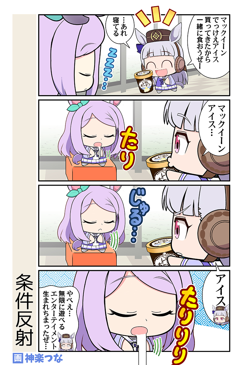 でかいアイスで美味いヤツって言ったら
やっぱレディーボーデンだよな 
#ウマ娘

5月新刊委託&配信はこちら!
■メロンブックス https://t.co/LCGtysmP8N
■とらのあな https://t.co/96KP5wWvol
■DLsite https://t.co/lEsvZFxpE6 