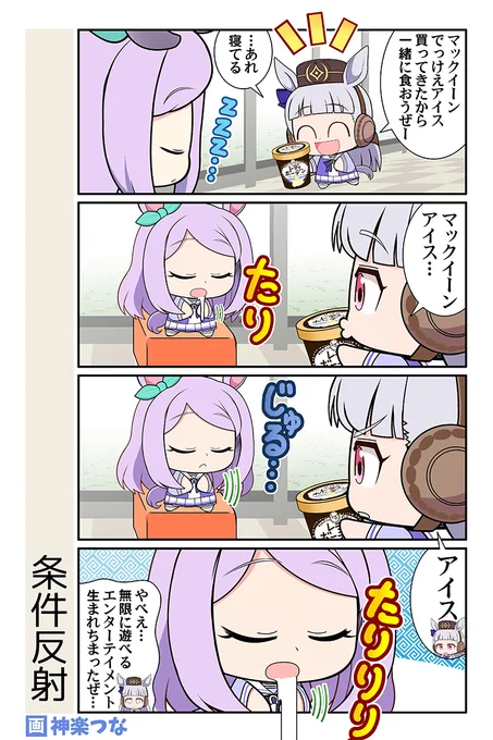 でかいアイスで美味いヤツって言ったら
やっぱレディーボーデンだよな 
#ウマ娘

5月新刊委託&配信はこちら!
■メロンブックス https://t.co/LCGtysmP8N
■とらのあな https://t.co/96KP5wWvol
■DLsite https://t.co/lEsvZFxpE6 