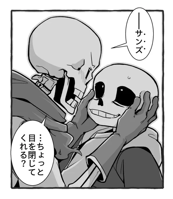 お題: パピサンで「……ちょっと目閉じてくれる?」という台詞を使った1コマ漫画 