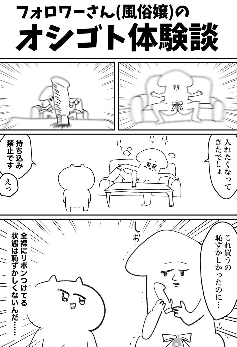 フォロワーさんの体験談 