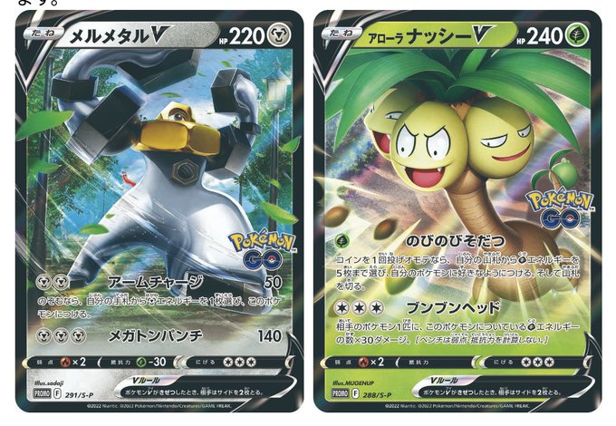 ポケモンgo プロモ サーチ済 カイリューv Vstar メルメタルv アローラナッシーv 10袋 Metalteco Com