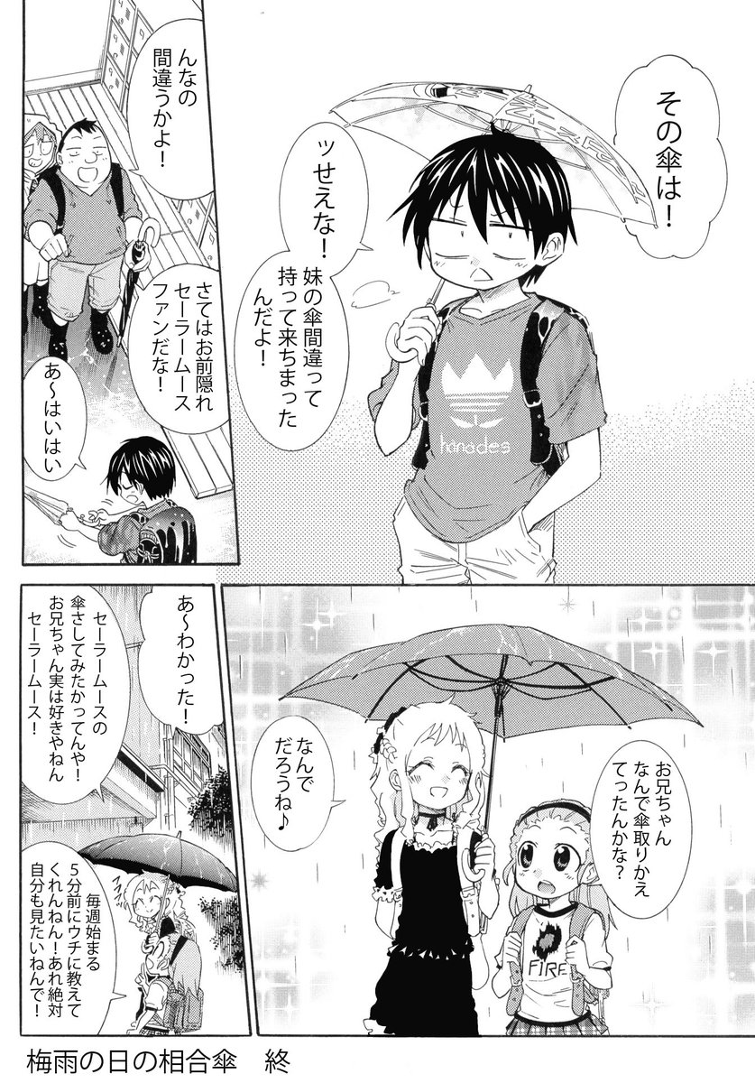 梅雨の日のあいあい傘

#梅雨
#漫画が読めるハッシュタグ 