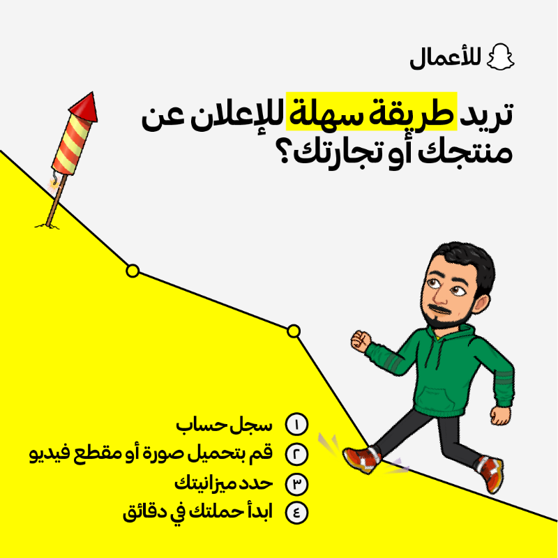 SnapForBusiness's tweet photo. استهدف يوميًا أكثر من 20 مليون مستخدم نشط لسناب شات في السعودية، وزد عدد زيارات موقعك الإلكتروني.