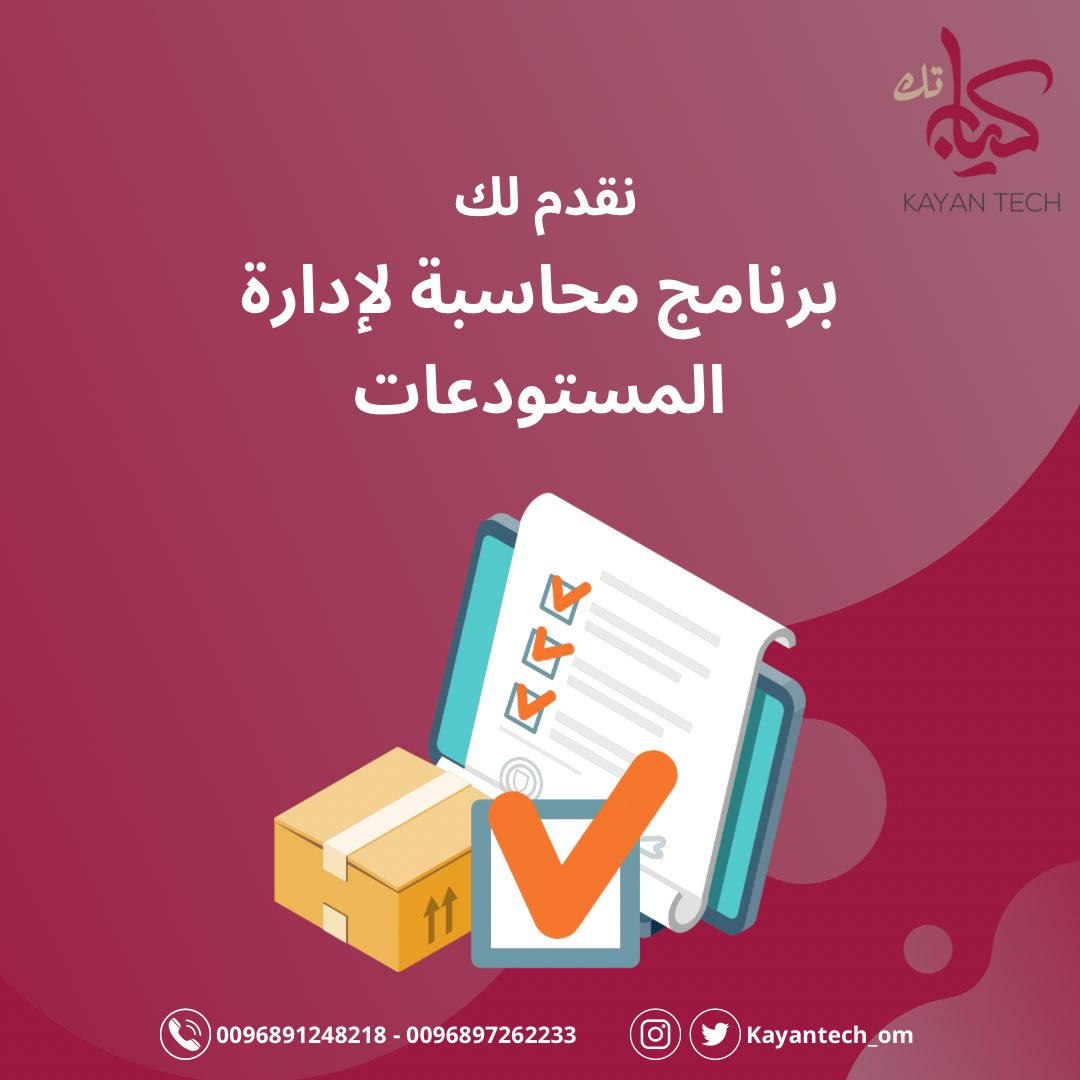 kayantech_om's tweet photo. #نظام محاسبة لإدارة المستودعات

•• نظام متطور يساعدك لإدارة المستودعات بإحترافية وبشكل متكامل 📦🗂

#كيان_تك
#برنامج_محاسبة https://t.co/OLFgWsQkFu