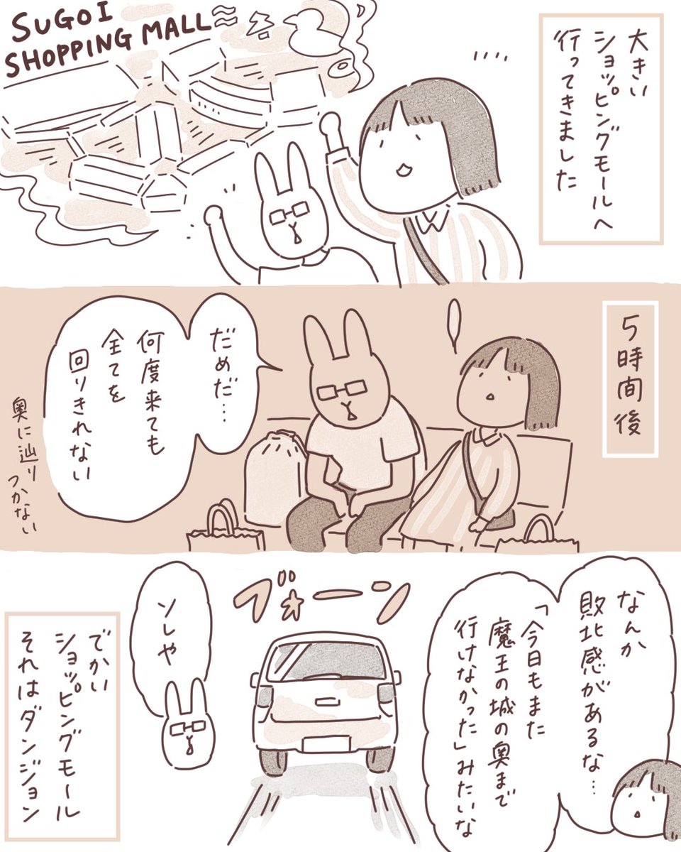 日記まんが「ショッピングモール」
 #ボンヤリ日記まんが 