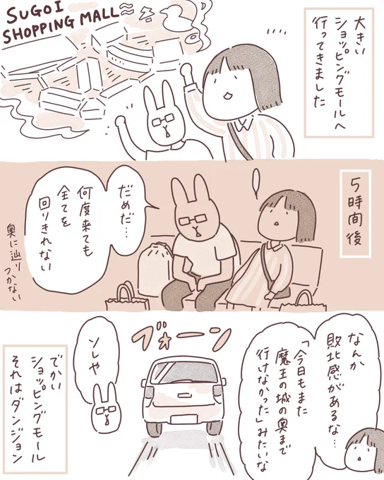日記まんが「ショッピングモール」
 #ボンヤリ日記まんが 