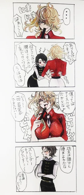 女体化バグの御前と清光